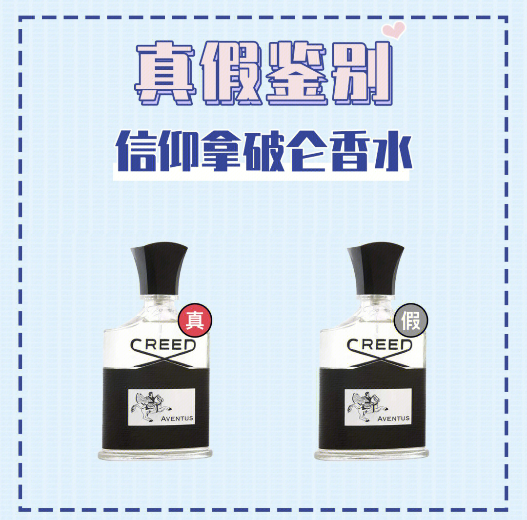 creed信仰拿破仑香水60真假鉴别02