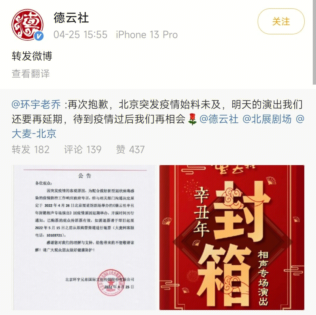 德云社封箱说成开箱图片