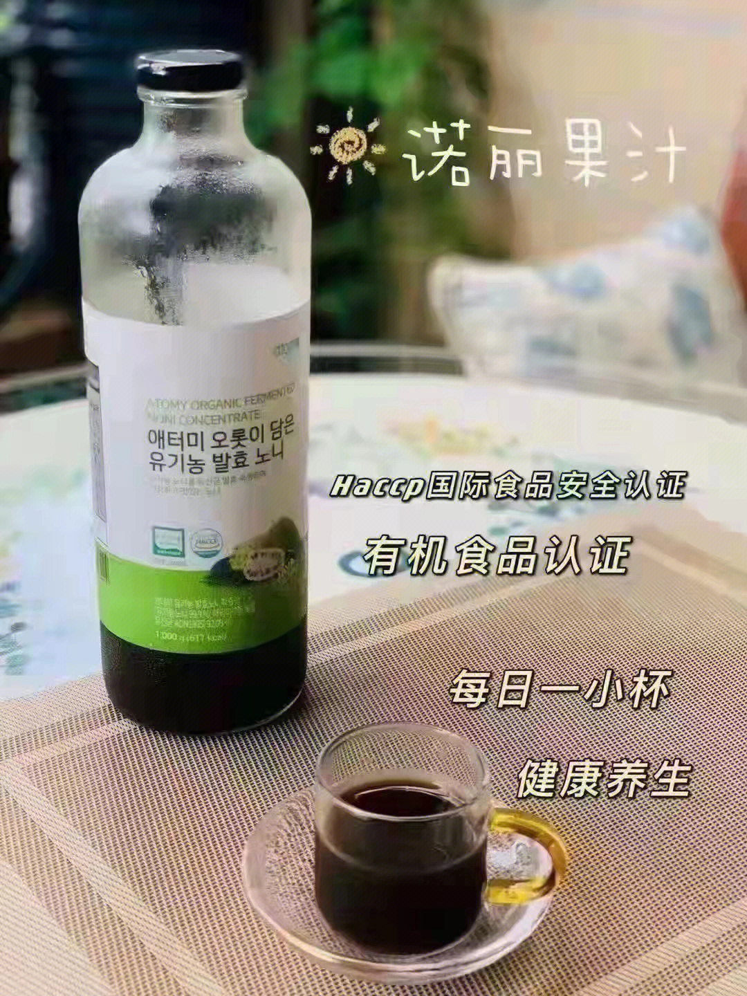 神奇的诺丽果汁来看看他能帮助我们什么吧