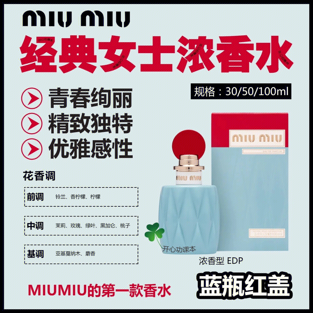 miumiu香水50ml专柜价图片