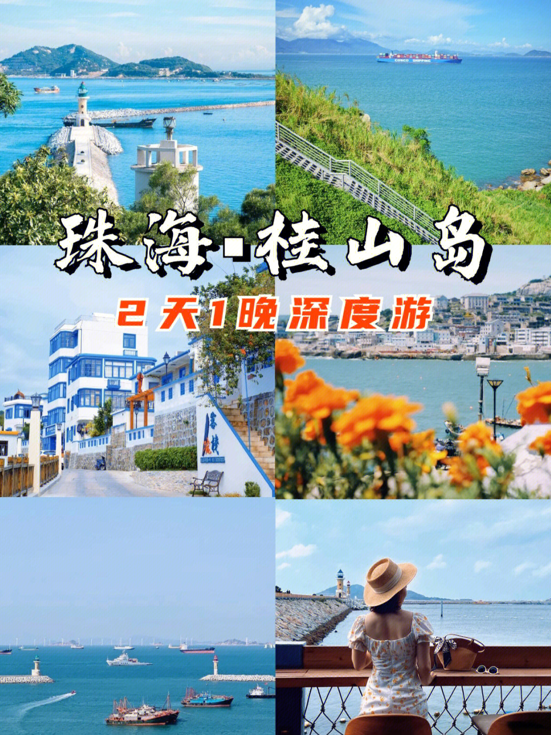 珠海桂山岛景点介绍图片