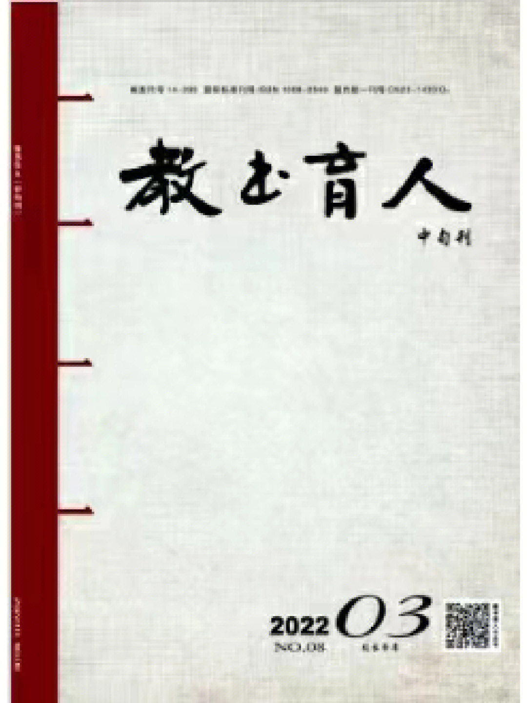 教书育人知网省级第一批学术