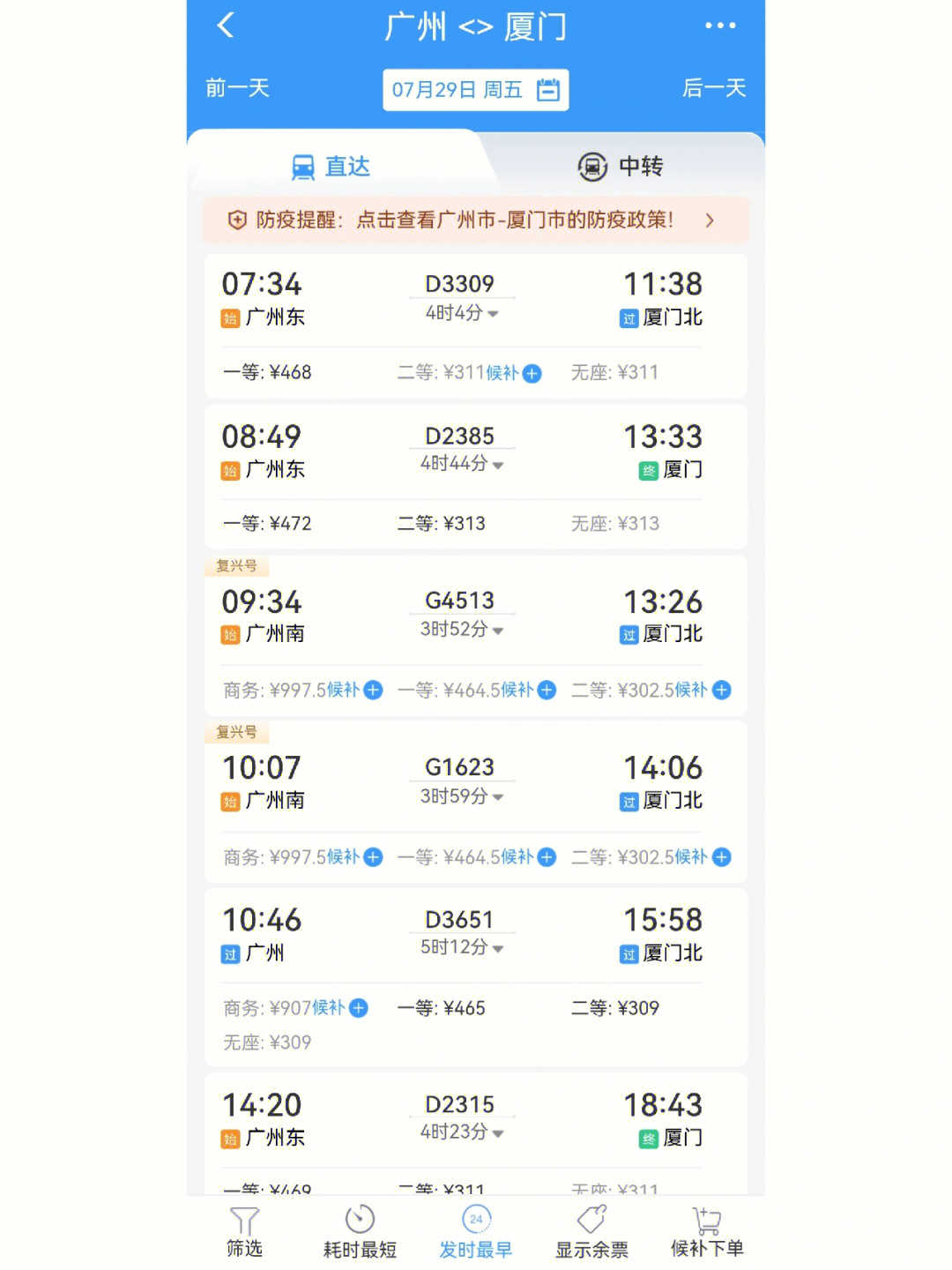 广州去厦门高铁08省钱攻略