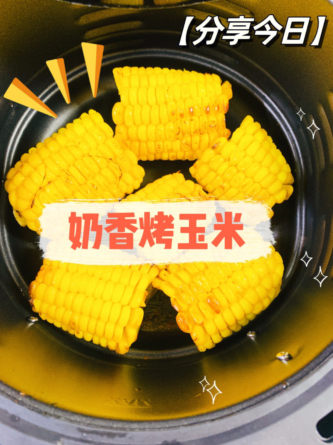 黄油玉米空气炸锅图片