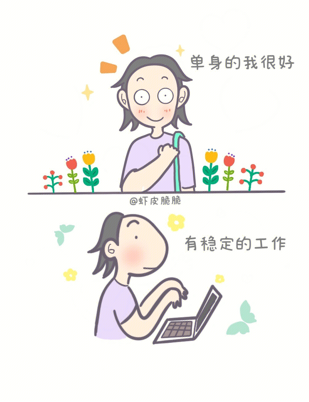 治愈漫画单身的我很好