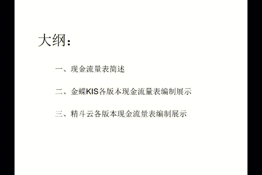 金蝶各版本现金流量表的设置