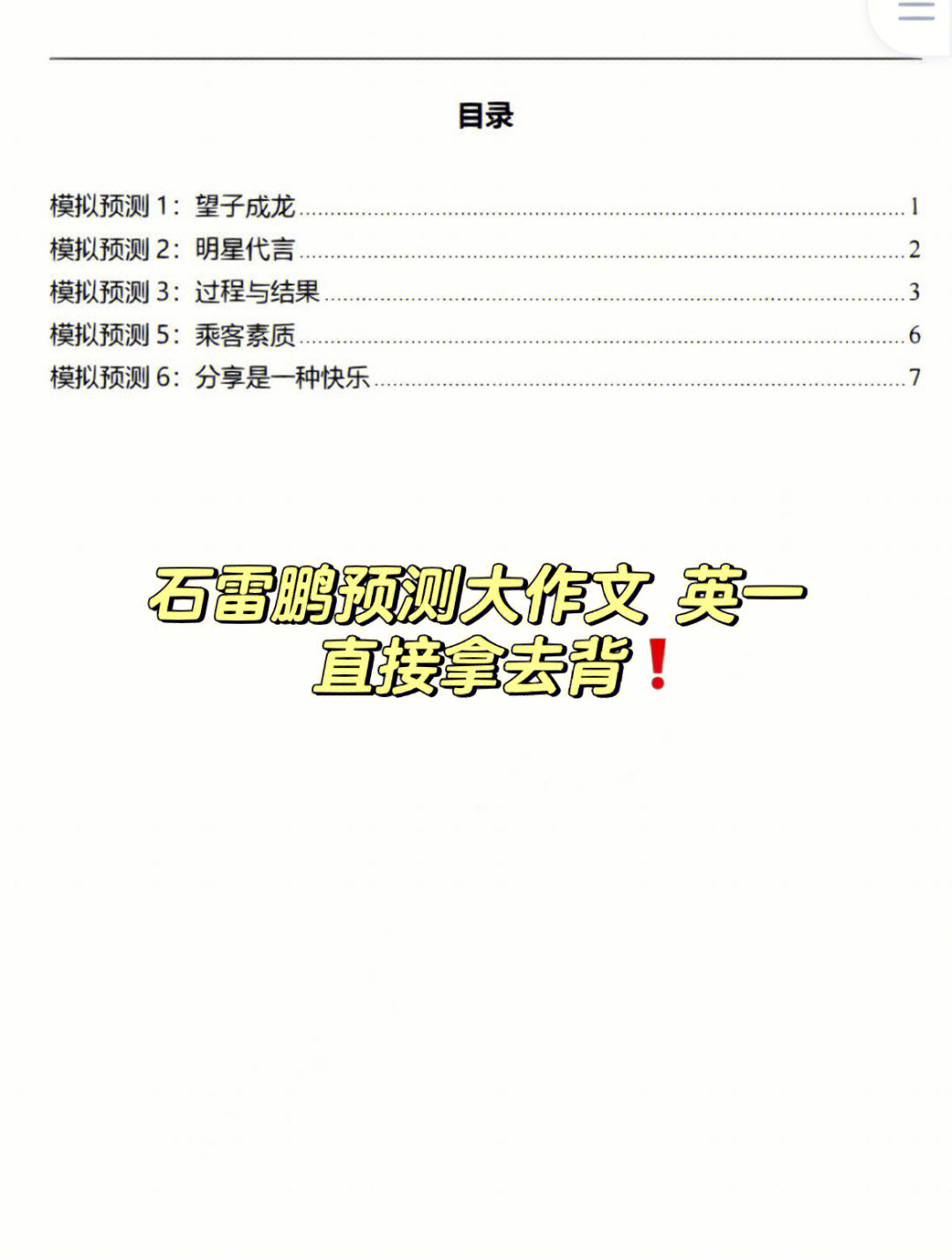 英一考研石雷鹏预测大作文6篇学写主题词