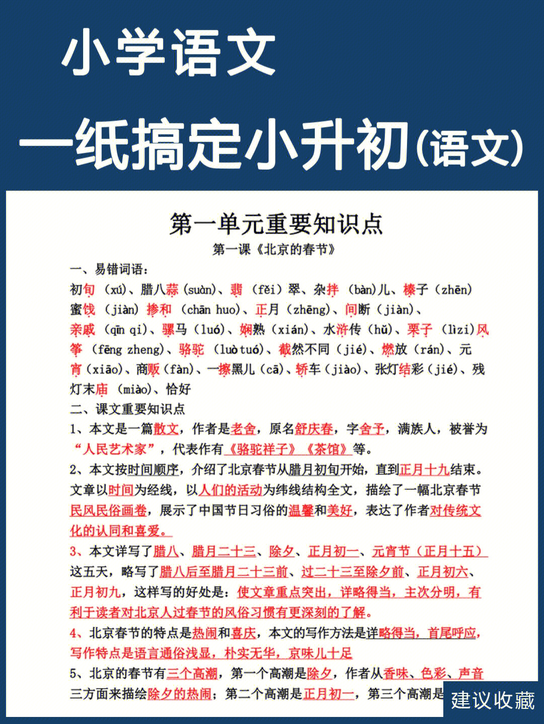 不用担心,今天老师给大家整理了小学语文95六年级下册1-6单元知识点