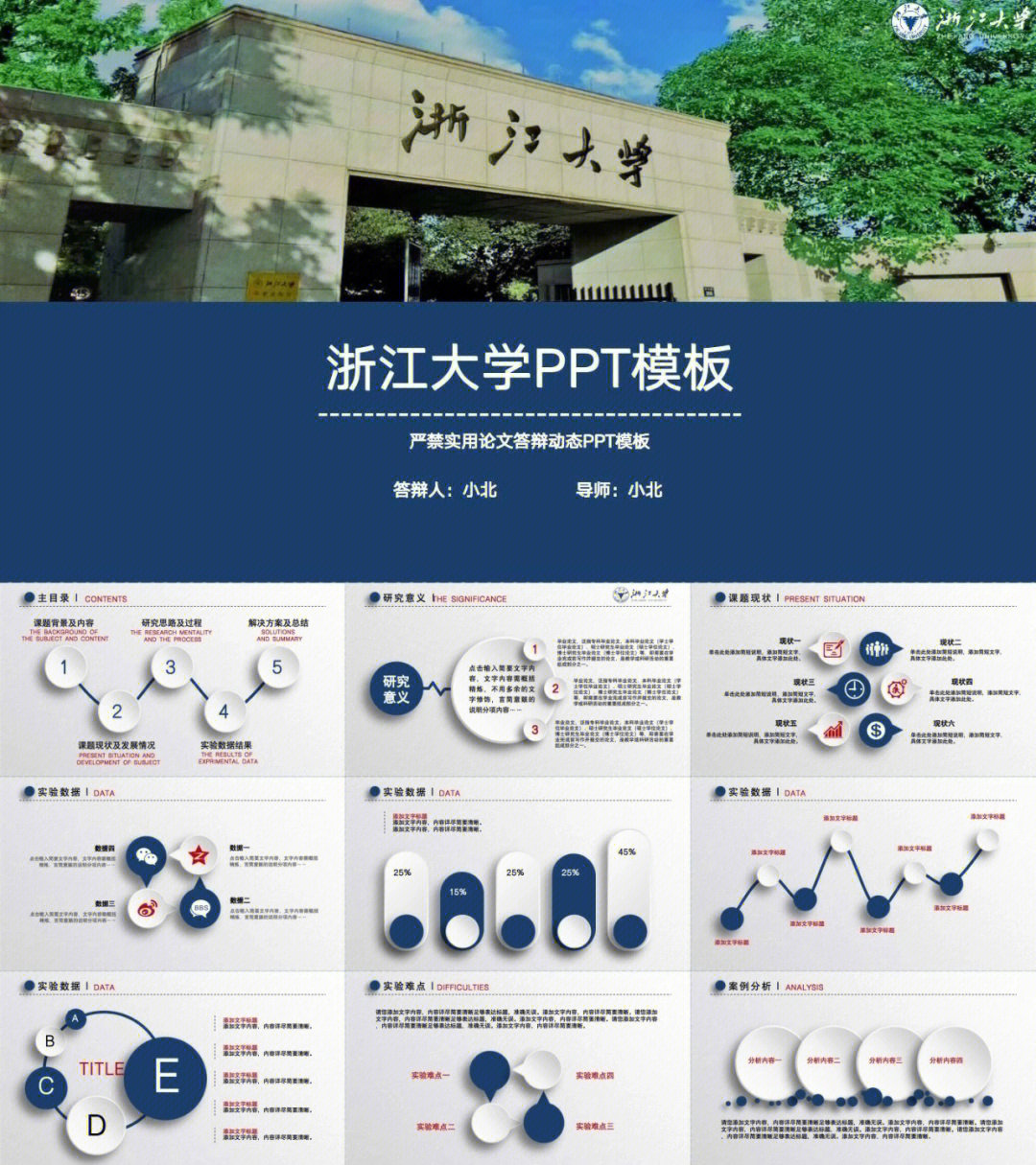 浙江大学ppt