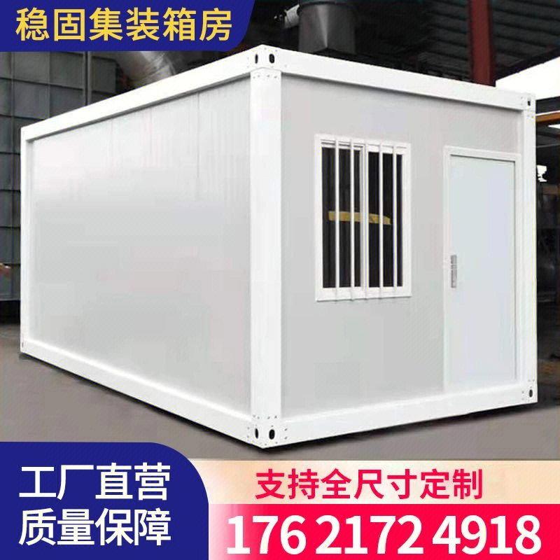 住人集装箱房移动房屋打包箱临建房工地房