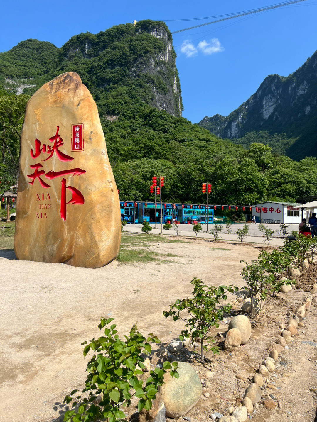 阳山峡天下一日游