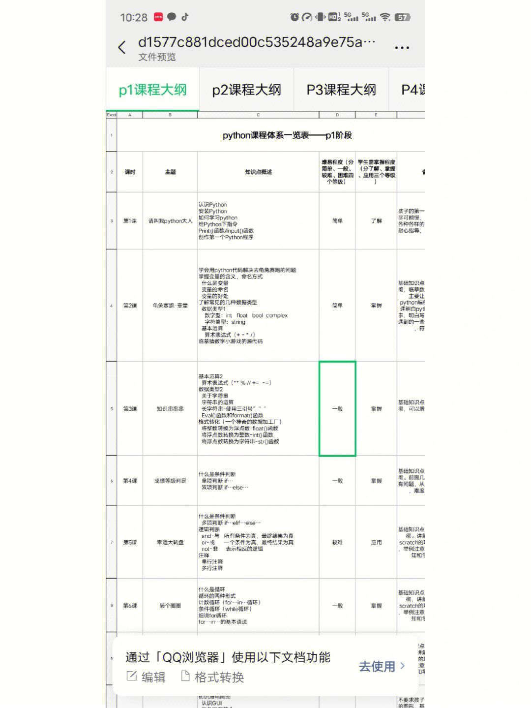 信息技术少儿python系列课程