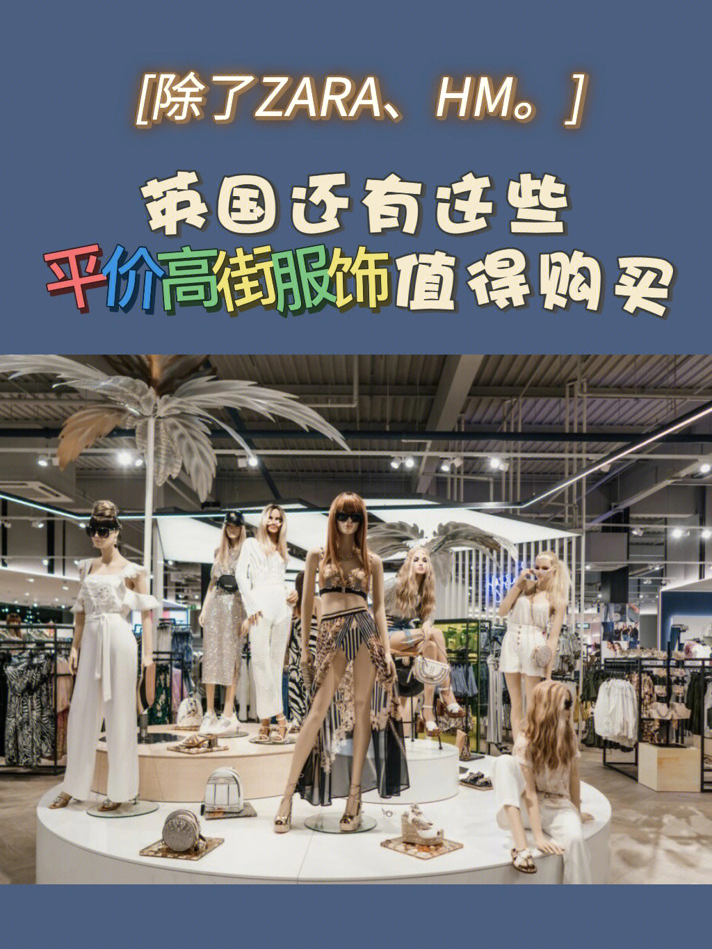 国外平价服装品牌图片