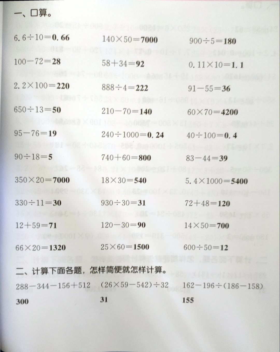 四年级下册数学计算练习