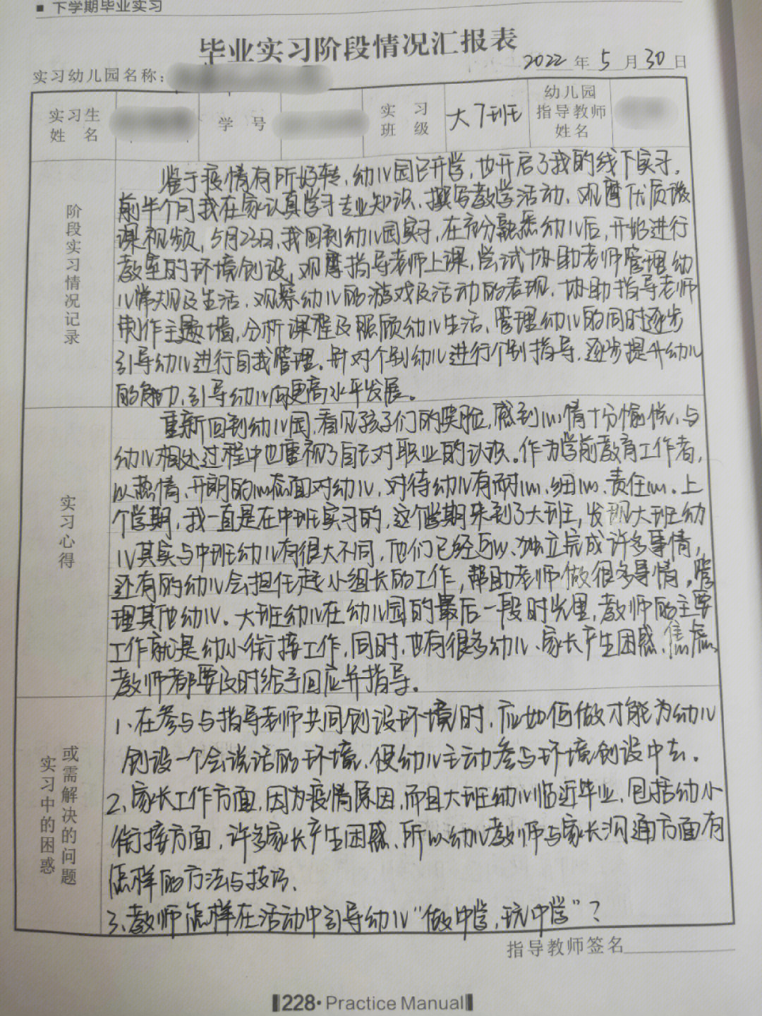 大班主要实习内容就是幼小衔接和毕业相关准备最后给大家分享一下我做