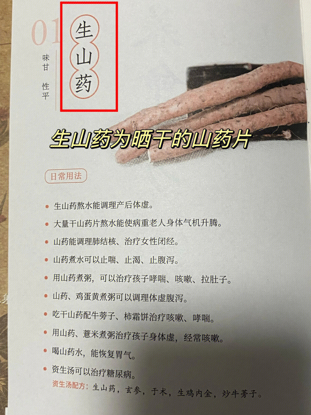 [星r]罗大伦老师讲:我给孩子治感冒,散寒,扶正气的时候也证实过,山药