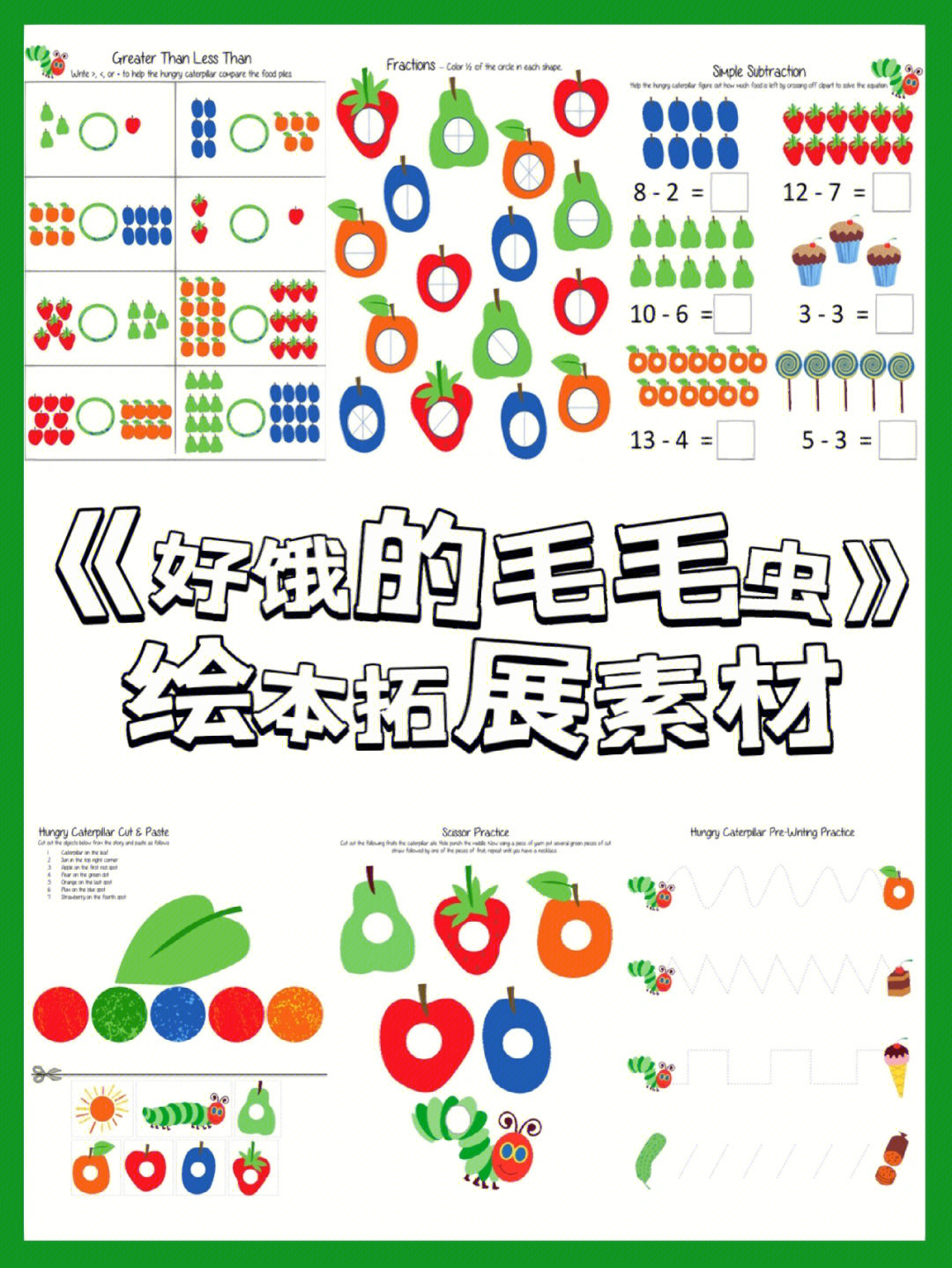 好饿的毛毛虫网络图图片