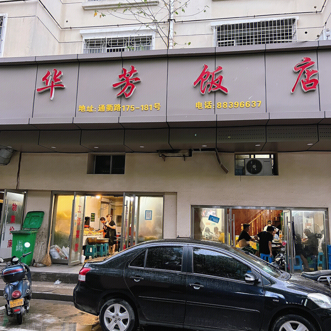 华芳饭店真的很赞