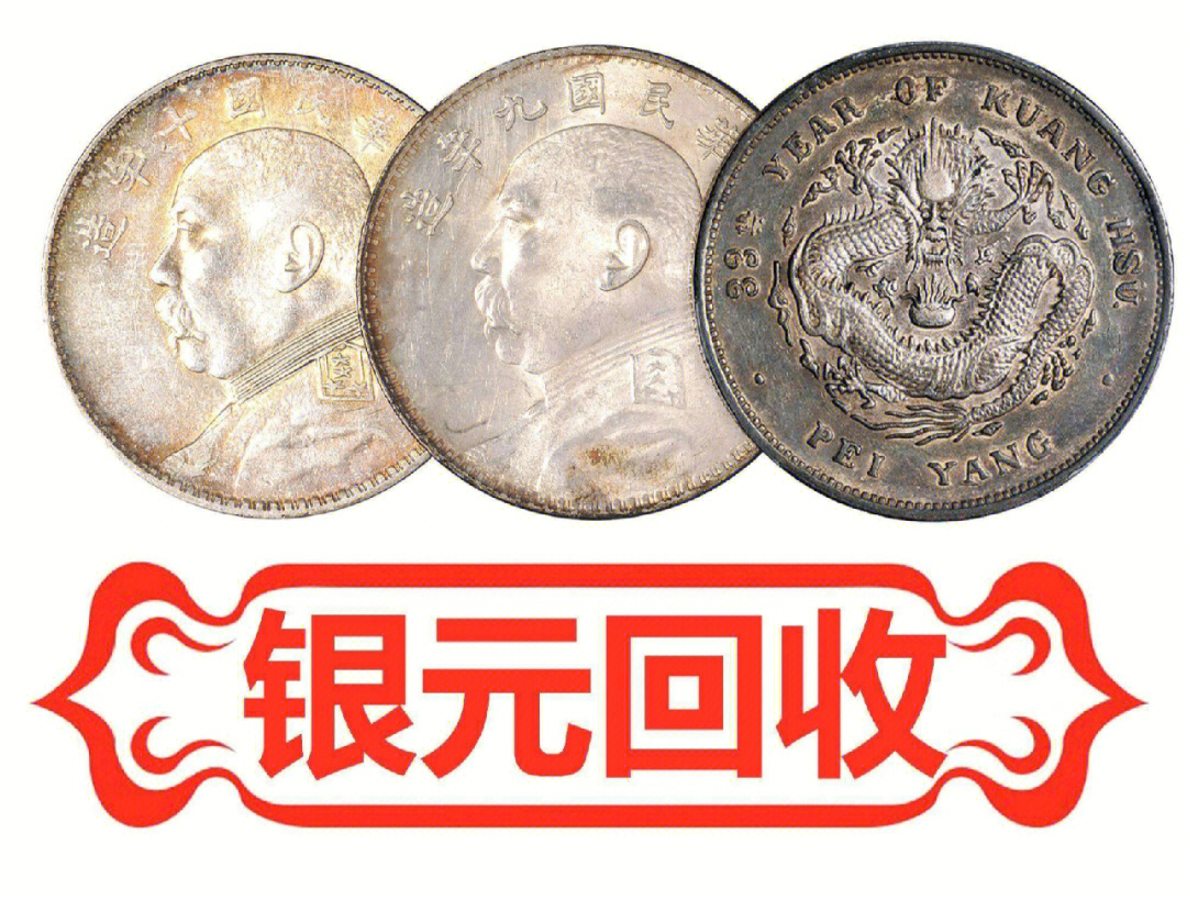 古钱币回收网站图片