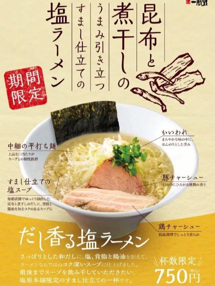 日本风美食海报