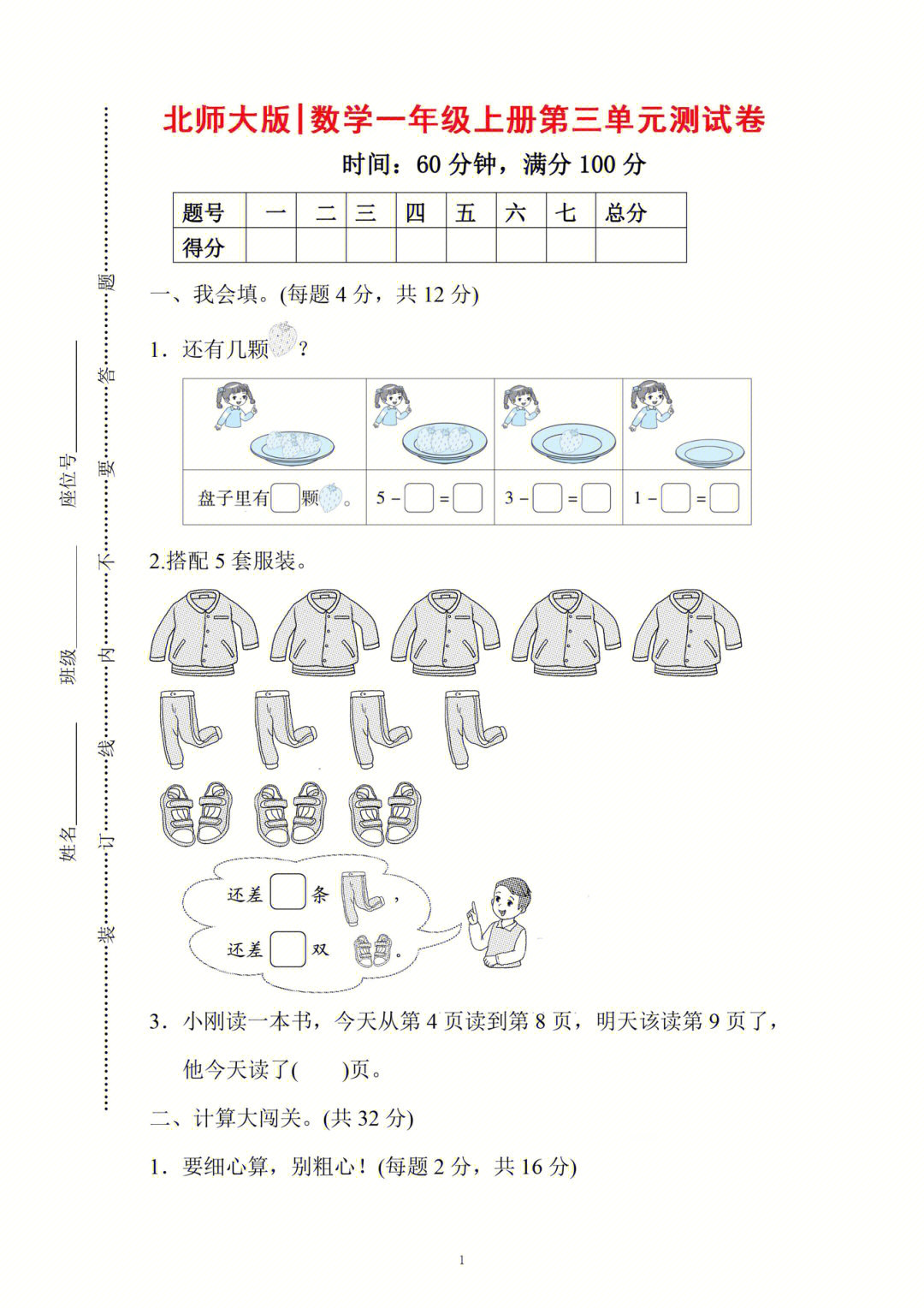 808神经测试题图片图片