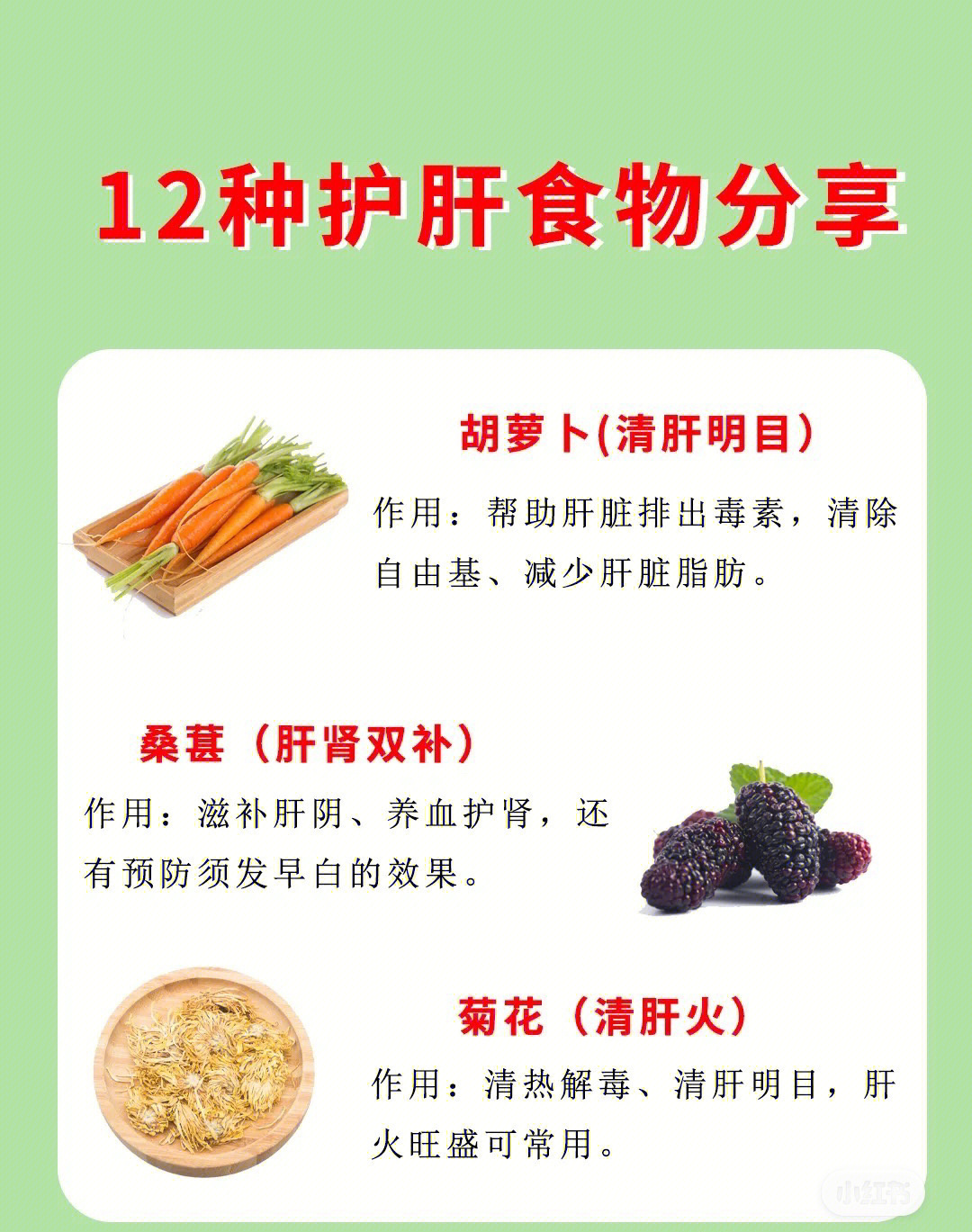 12种护肝食物分享