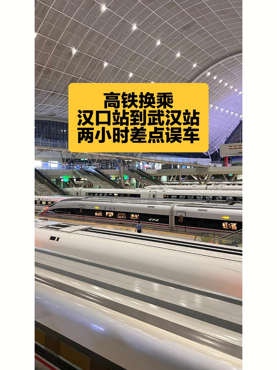 汉口站到武汉高铁地铁换乘10步骤两小时