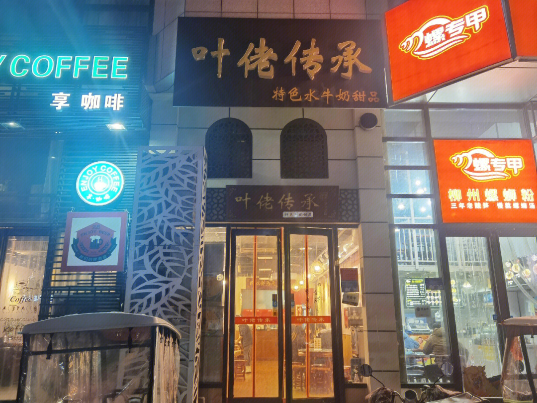 探店叶佬传承