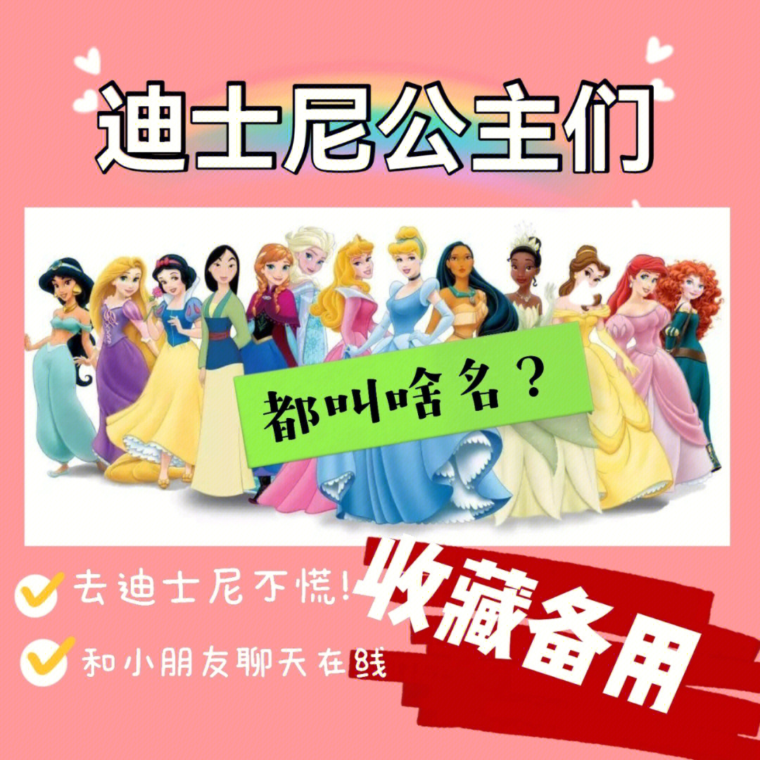 各种公主的名字和图片图片