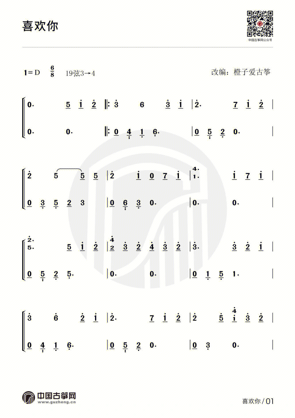 古筝谱喜欢你