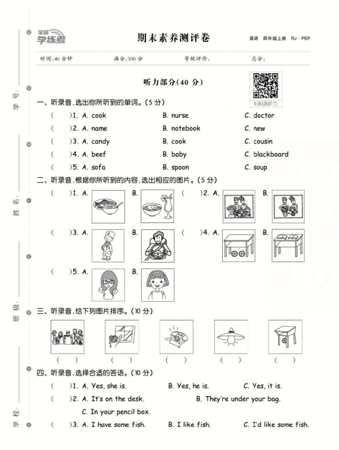 四年级英语人教版期末试卷