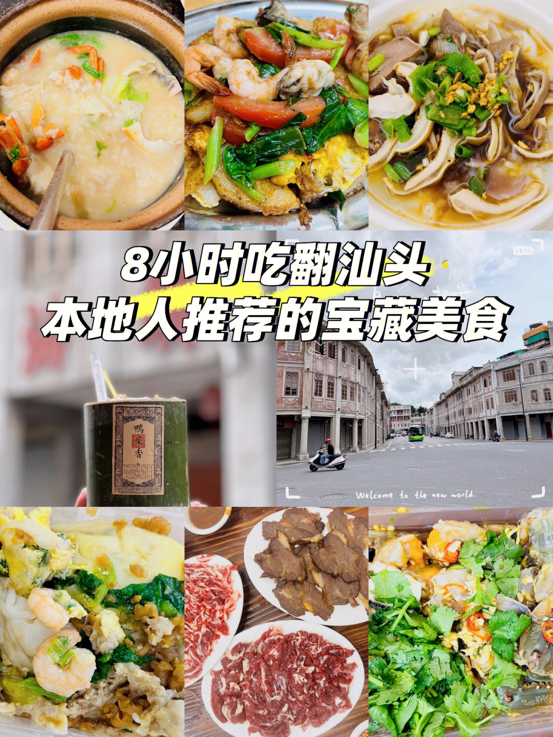 汕头美食 排行榜图片