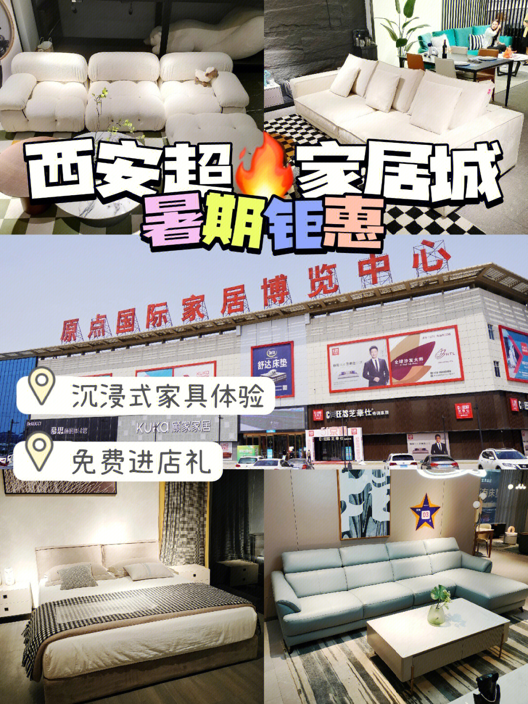 95 最近家里装修的,想买家具的宝子们注意啦,中国原点家居城暑期