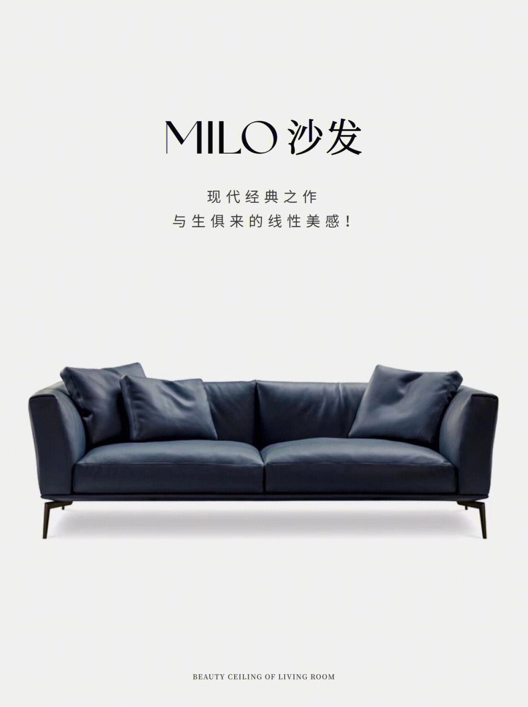 milo沙发现代经典之作与生俱来的线性美