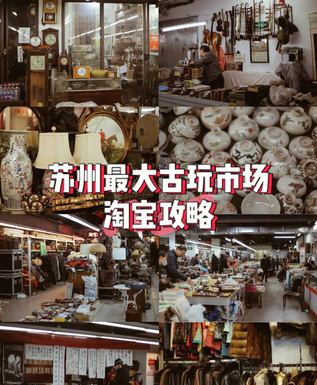 苏州文庙古玩市场时间图片