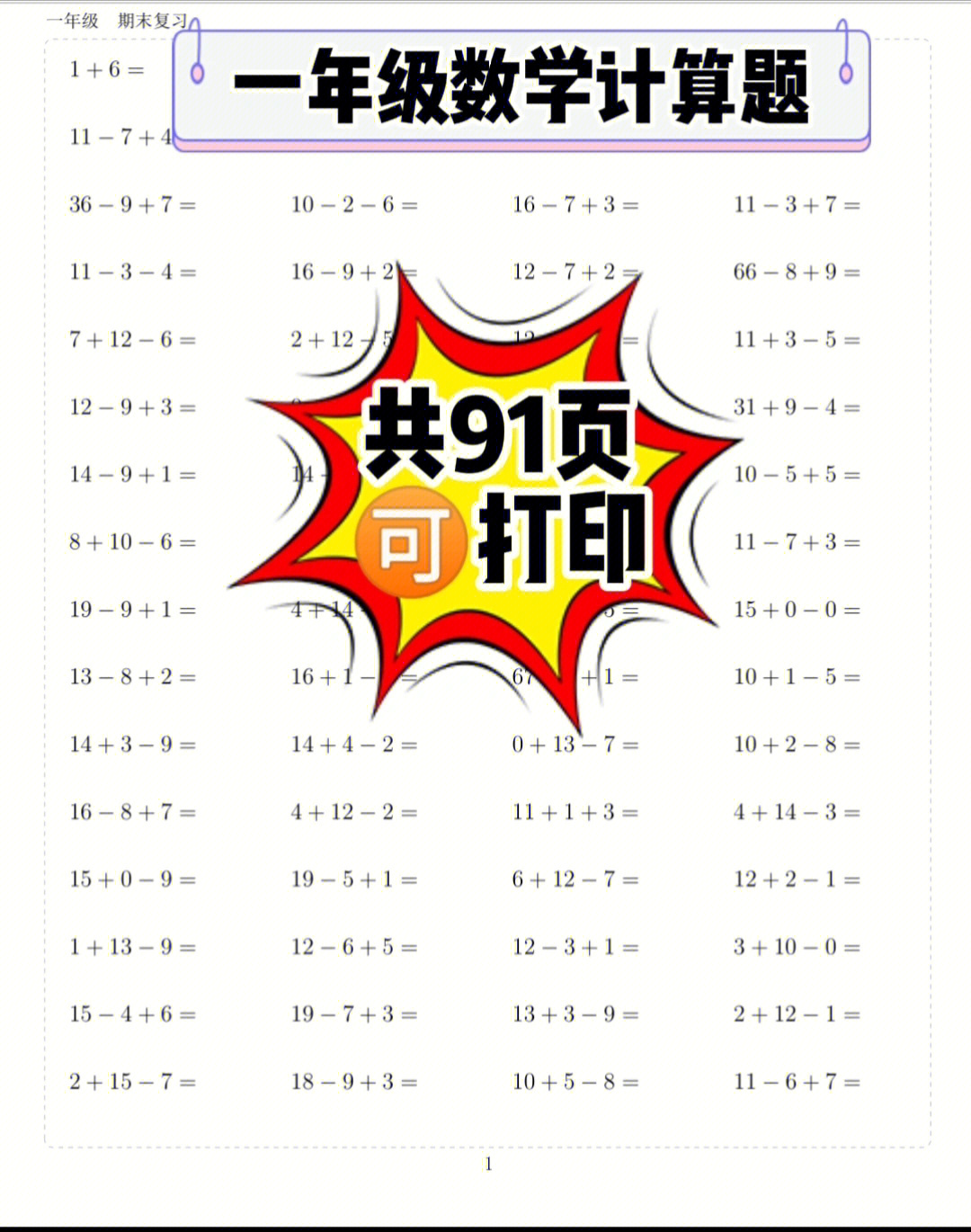 一年级数学计算题