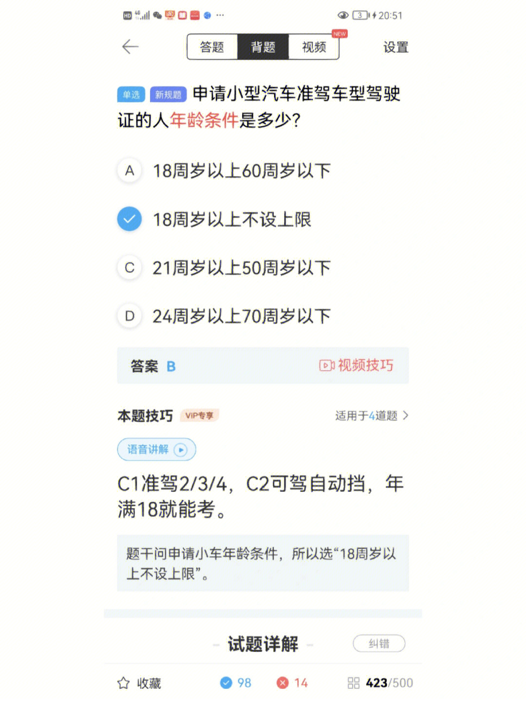 驾考科目一宝典下载图片