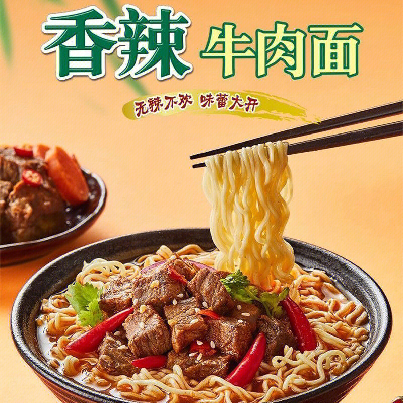 香辣牛肉面logo图片