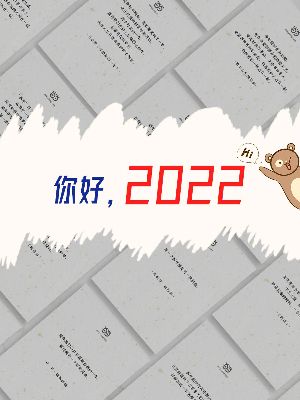 再见2021你好2022