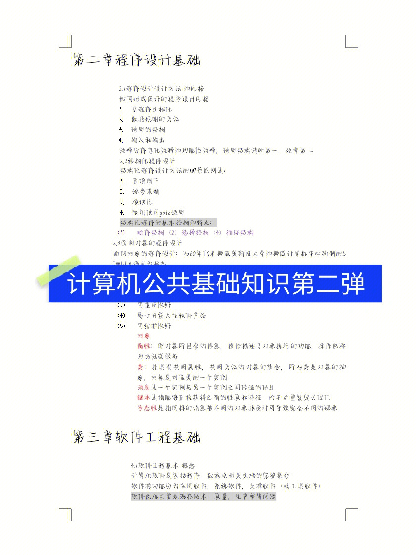 小黑计算机公共基础知识第二弹