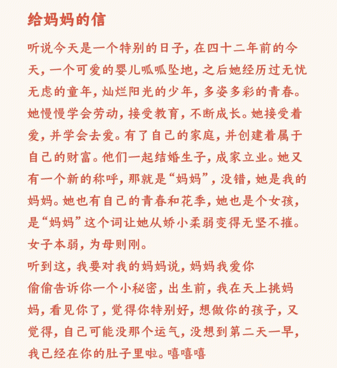 妈妈过生日给妈妈的一封信