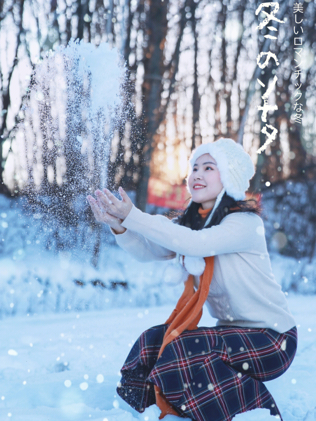 在长白山脚下玩雪76