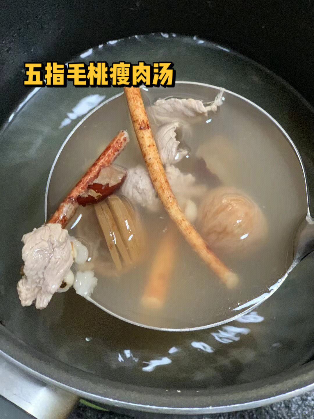 儿童多喝五指毛桃瘦肉汤健脾祛湿味道好喝