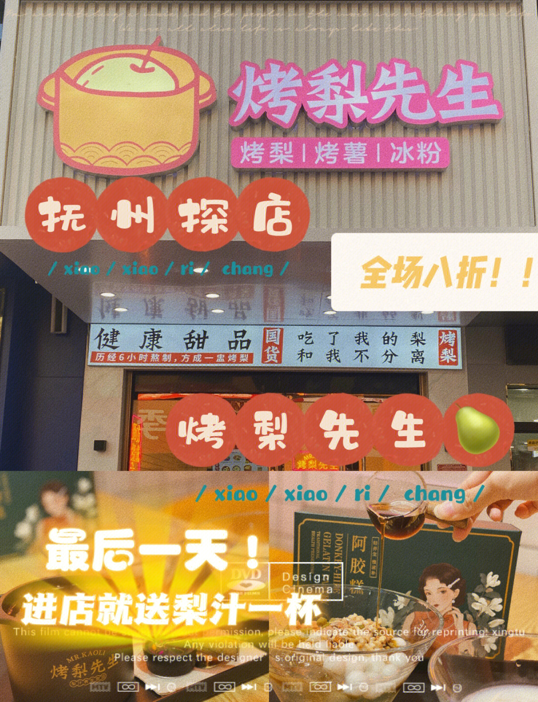 抚州探店抚州首家烤梨先生秋冬养生搞起来