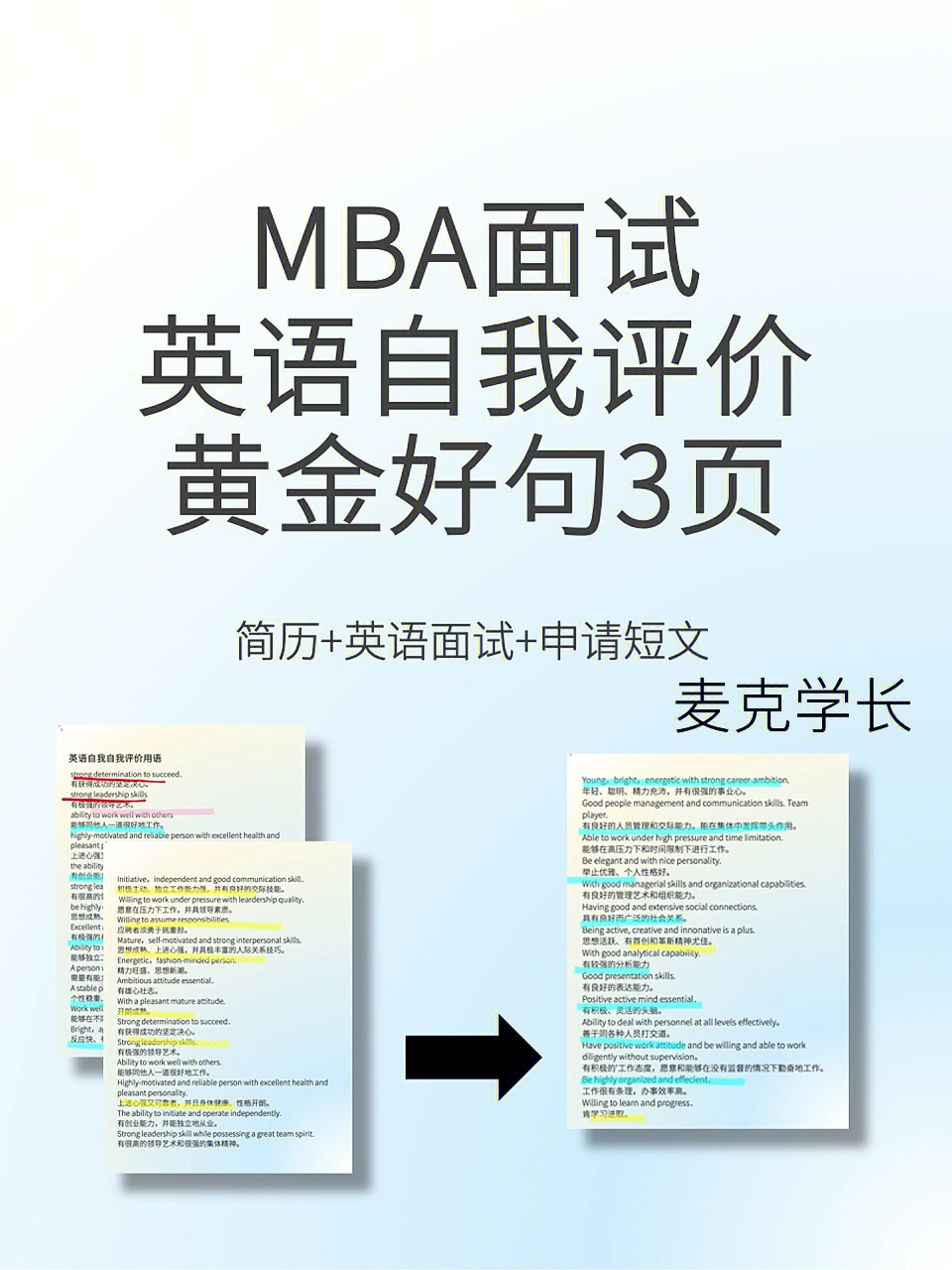 mba面试自我评价黄金英语好句3页08