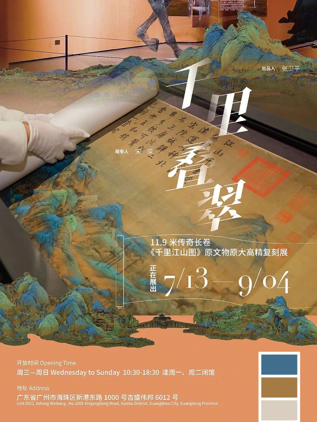 千里江山图2022年展览图片