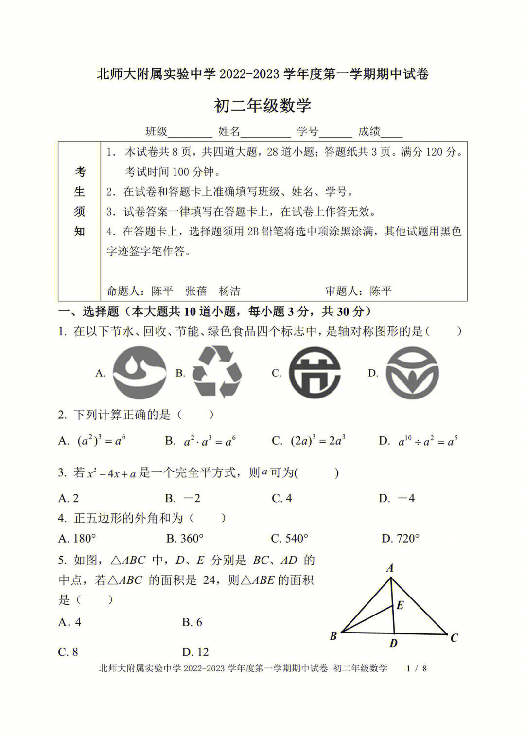 初二数学试题及答案图片