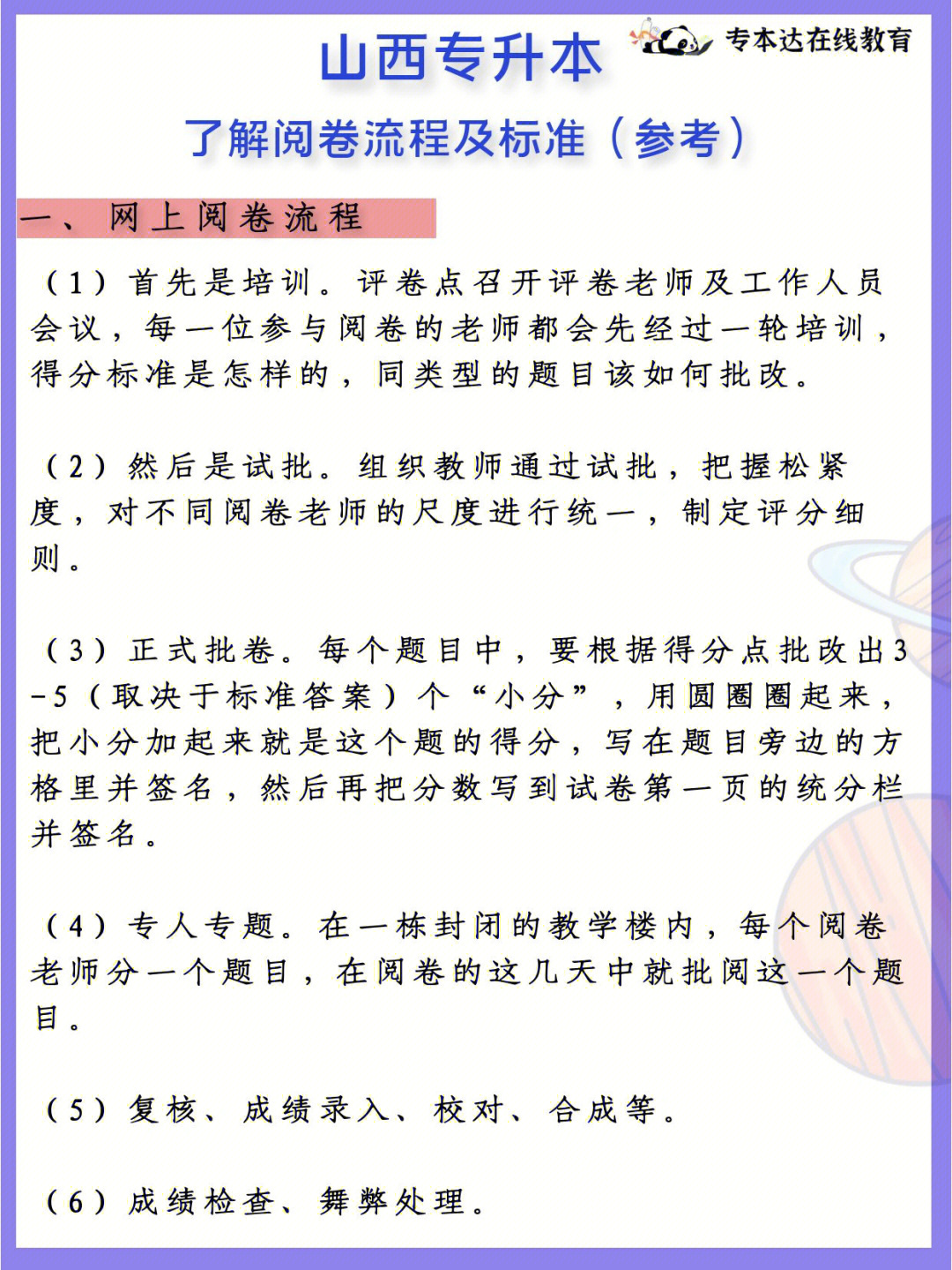 专升本考试除了积极备考,掌握基础知识点,还需要了解阅卷流程及标准