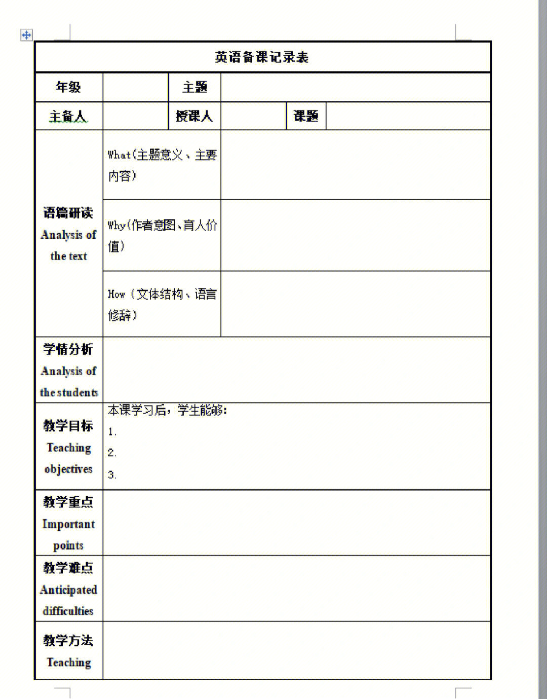 教案模板表格下载_表格教案模板_表格教案模板