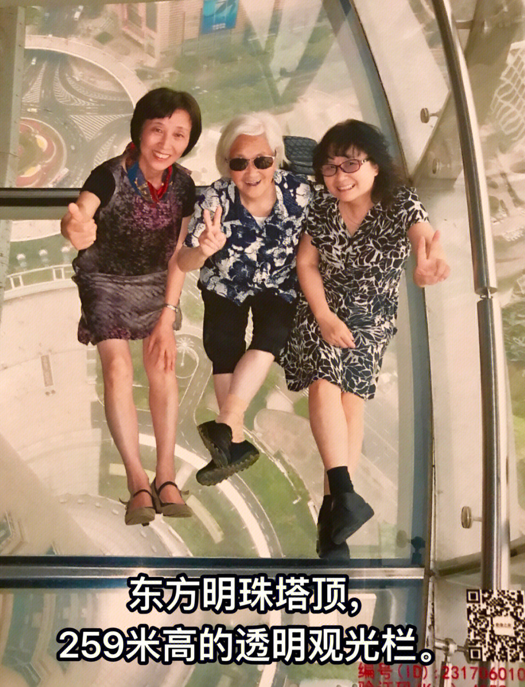 95岁的老顽童登上东方明珠塔
